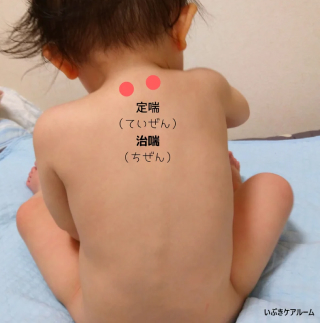 赤ちゃんの背中のツボ