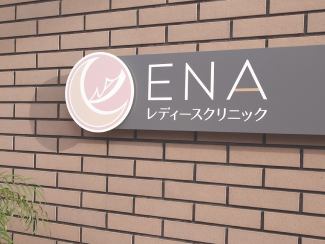 近隣の産婦人科との連携